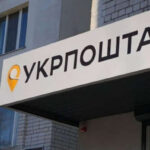 В Україні створять поштовий банк
