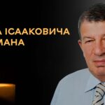 У Вінниці прощатимуться з Борисом Гройсманом, батьком екс-премєра Україн
