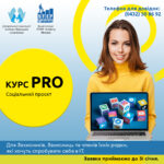 У Вінниці стартує безкоштовний курс з інтернет-маркетингу для ветеранів та їхніх родин