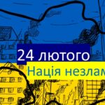 Кривава дата: сьогодні третя річниця повномасштабного вторгнення Росії в Україну