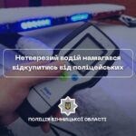 У Вінницькому районі водій під наркотою пропонував поліції хабаря