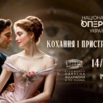 У Вінниці в День закоханих відбудеться грандіозний концерт «Кохання та пристрасть»!