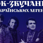 Вінничан запрошують на «Рок-звучання українських легенд» від ансамблю солістів «Експромт»