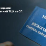 Як автоматично отримати статус УБД роз’яснення ТЦК