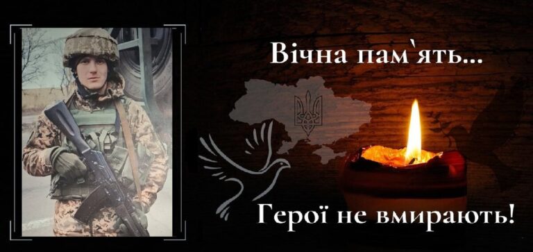 На фронті загинув 28-річний воїн-гранатометник з Вінниччини