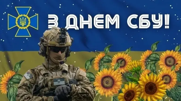 День СБУ 2025: найкращі привітання зі святом у віршах та листівках