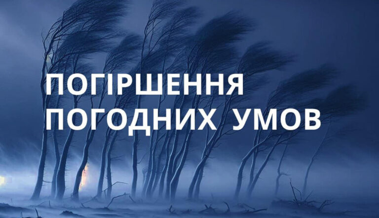 Будьте обережні! На Вінниччині значно погіршаться погодні умови