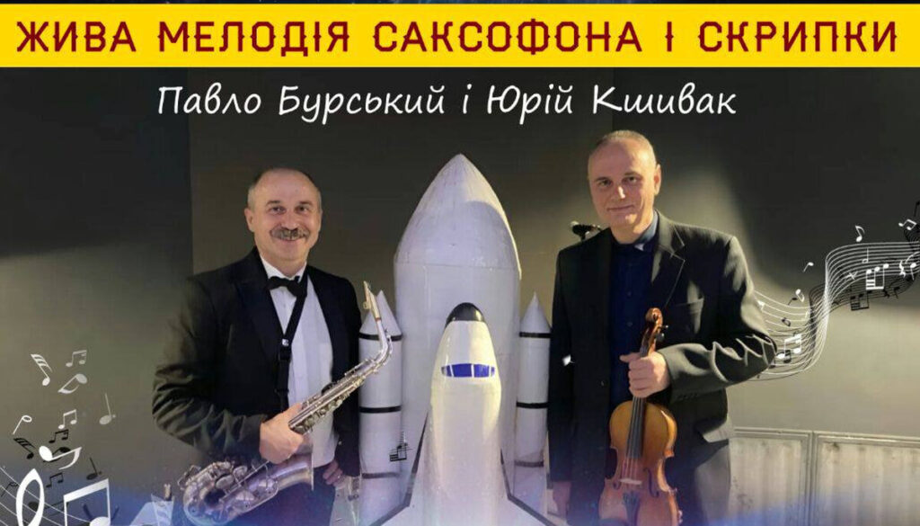 Вінницький планетарій запрошує на унікальний музичний вечір