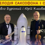 Вінницький планетарій запрошує на унікальний музичний вечір
