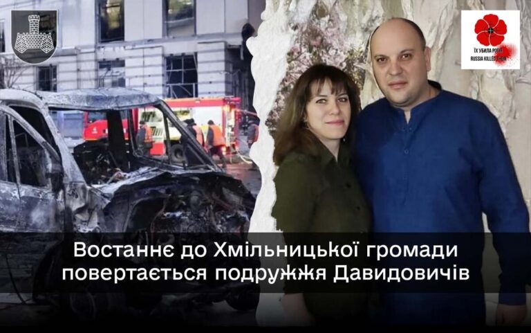 У Хмільнику поховають подружжя, яке загинуло від російського удару по Києву