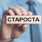 У Щітках запроваджують щотижневі зустрічі з старостою