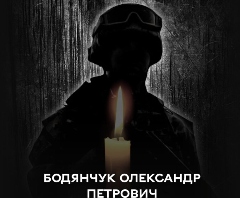 6 березня Вінниця проводжає останнім земним шляхом Захисника України Олександра Бодянчука
