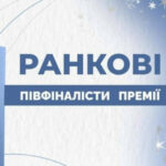 Четверо педагогів з Вінниччини стали півфіналістами премії для вчителів «Ранкові зорі»