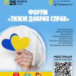 У Вінниці відбудеться форум «Тиждень добрих справ»: як долучитися