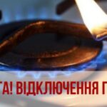 Увага! У квітні в Ладижині тимчасово обмежать газопостачання