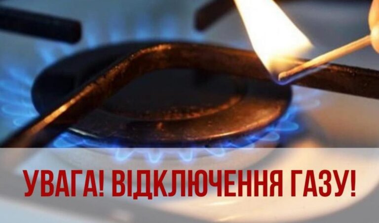 Увага! У квітні в Ладижині тимчасово обмежать газопостачання