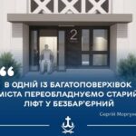 У Вінниці встановлять унікальний безбар’єрний ліфт із виходом на вулицю