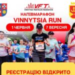 Вінниця вражатиме: напівмарафони VINNYTSIA RUN на центральних вулицях міста