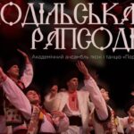 «Подільська рапсодія»: у Вінниці відбудеться яскраве фольк-шоу від ансамблю «Поділля»