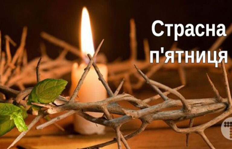Що робити у Страсну пятницю, щоб не згрішити: заборони та звичаї