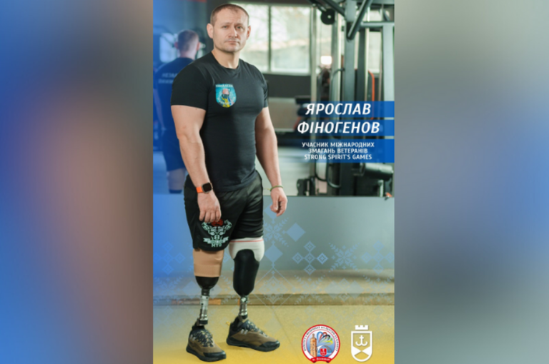 Від поранення до міжнародних перемог: історія незламного ветерана Ярослава Фіногенова