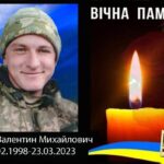 У Іллінцях прощатимуться з загиблим на Херсонщині Захисником Валентином Діхтярем