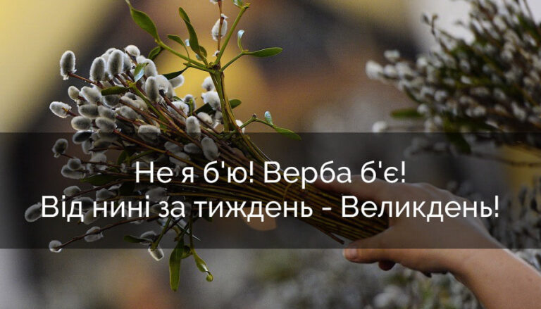 Вербна неділя 2025: як святкувати, традиції, обряди та заборони
