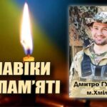На фронті загинув хоробрий хмільничанин Дмитро Гуменюк