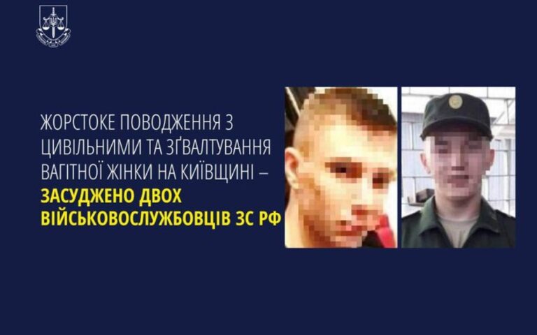 В Україні засудили двох росіян, які зґвалтували вагітну жінку на Київщині