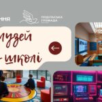Вінницька громада запускає проєкт «Музей у школі»: шанс для навчальних закладів створити інтерактивні музеї!