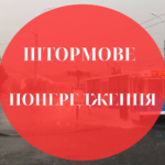 В Україні оголосили штормове попередження: в яких регіонах очікують на грози
