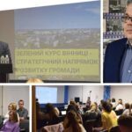 Зелений курс у дії: у Вінниці відбувся міжнародний екофорум DONNU GREEN DEAL 2025
