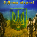 День піхоти ЗСУ: найкращі привітання в прозі, віршах та листівках для Захисників