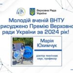 Вінничанка отримала Премію Верховної Ради України за наукову розробку
