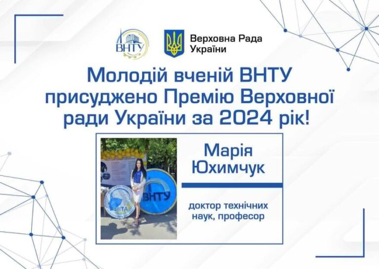 Вінничанка отримала Премію Верховної Ради України за наукову розробку