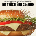 Ви більше не зможете зїсти Біг Тейсті: McDonalds виводить бургер з меню
