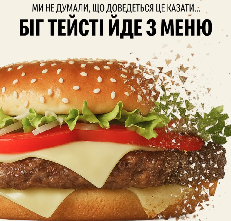 Ви більше не зможете зїсти Біг Тейсті: McDonalds виводить бургер з меню