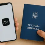 Як перевірити стаж роботи через Дію: інструкція