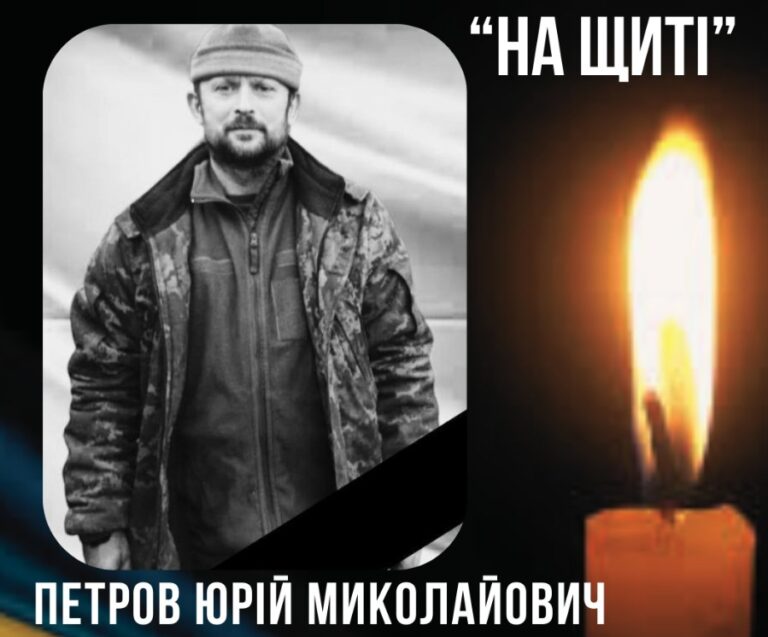 На щиті: Ямпільська громада провела в останню путь Героя Юрія Петрова