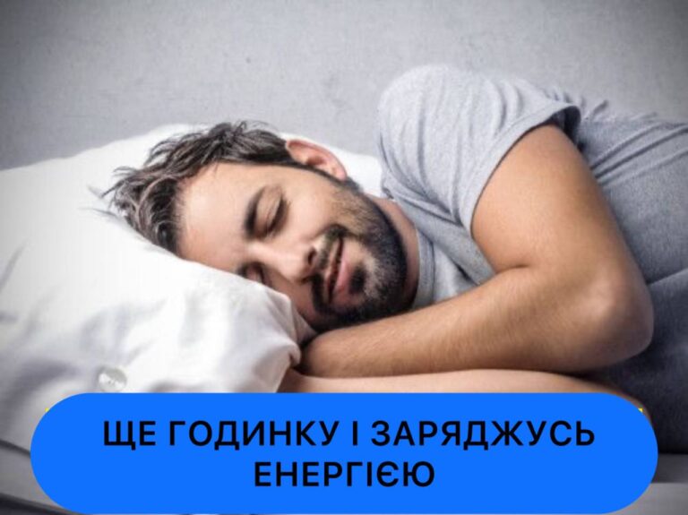 Спати чи не спати? Яка користь і шкода денного сну для людини