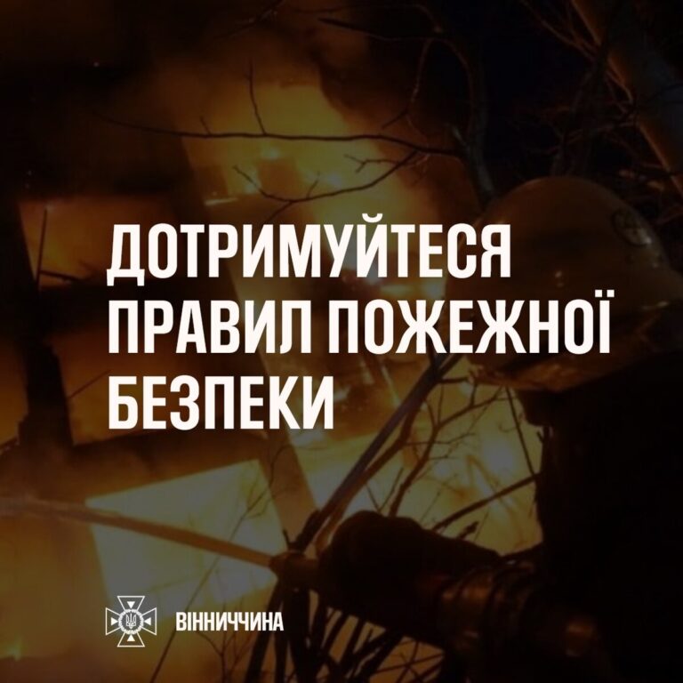 Пожеж стало менше: рятувальники фіксують позитивну динаміку у Вінницькій області