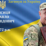 Павлу Лисиці з Вінниччини присвоєно звання Герой України (посмертно)