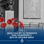«Дякуємо кожному, хто боровся і бореться», Міський голова Вінниці про 80-ту річницю перемоги над нацизмом