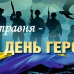З Днем Героїв України: зворушливі листівки та щирі слова подяки