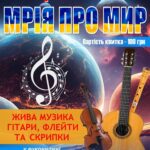 У Вінницькому планетарії проведуть космічний концерт до Дня захисту дітей