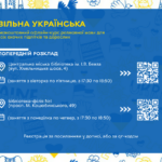 Вільна українська