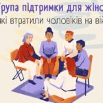 У Вінниці стартує група підтримки для жінок, які втратили чоловіків через війну