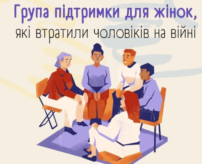 У Вінниці стартує група підтримки для жінок, які втратили чоловіків через війну