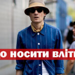 Сім порад, щоб краще перенести спеку: як одягатися влітку