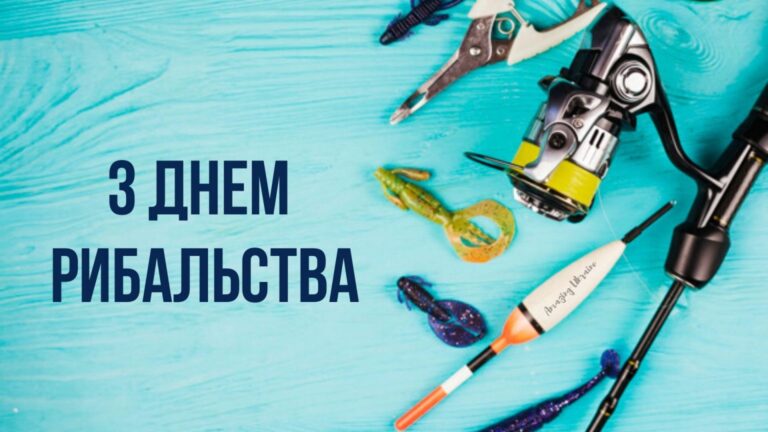 Всесвітній день рибальства: найкращі привітання у прозі, віршах та листівках